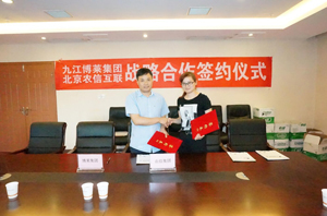共享双赢&mdash;&mdash;博莱集团与农信互联成功签订战略合作协议