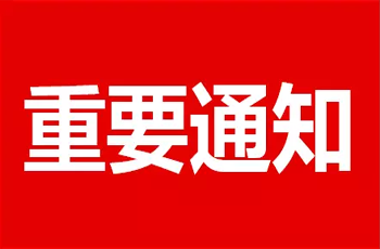 关于禁止电商平台销售&ldquo;博莱药业&rdquo;产品的通知