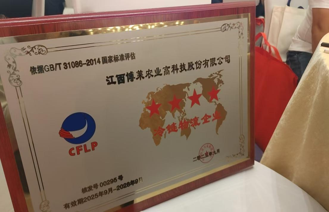 Attending the conference to discuss the new situation, certification highlights the true chapter - Bolai High tech consolidates its leading position in cold chain logistics with hard power