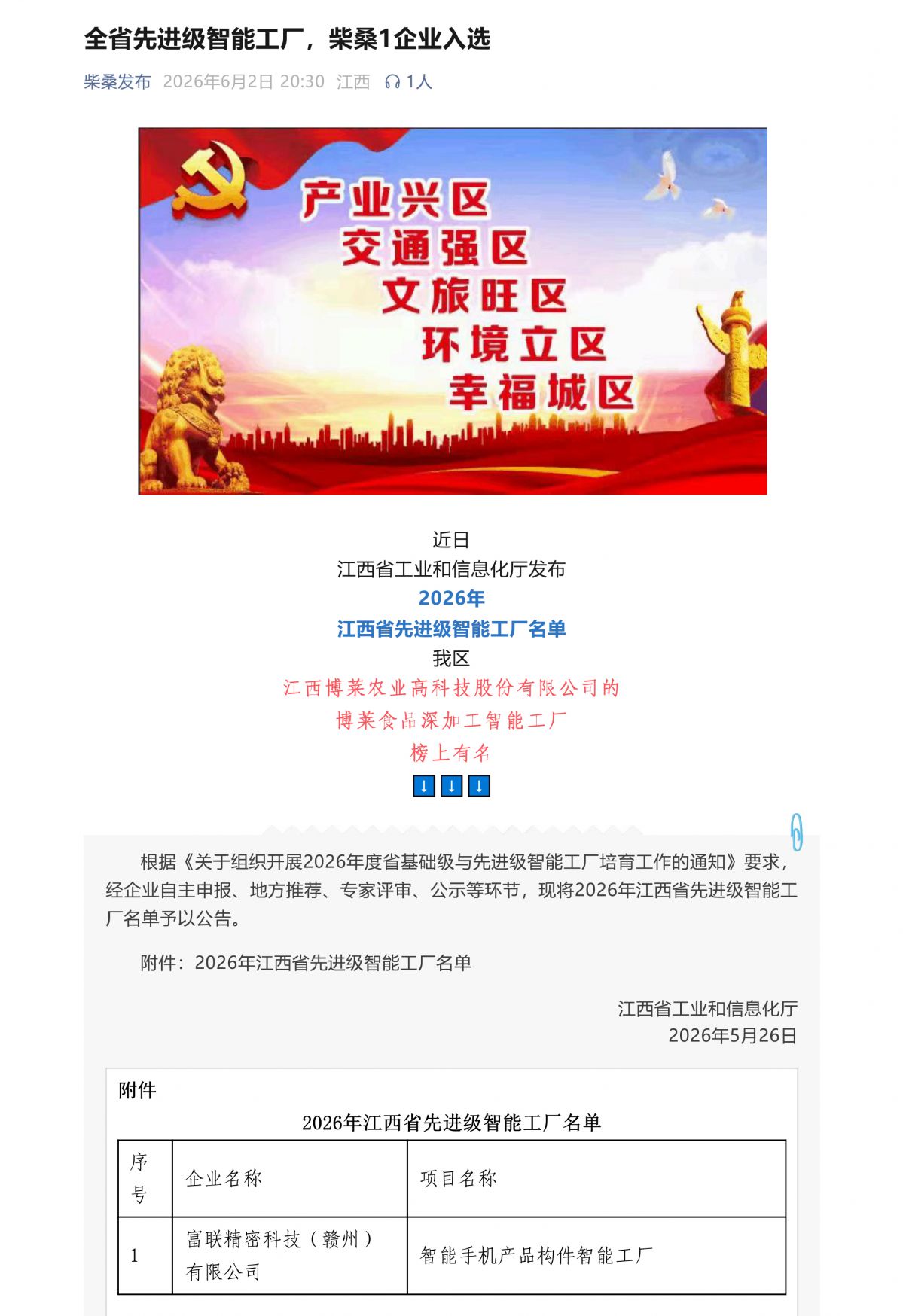 6-4 智能工厂名单 1.jpg