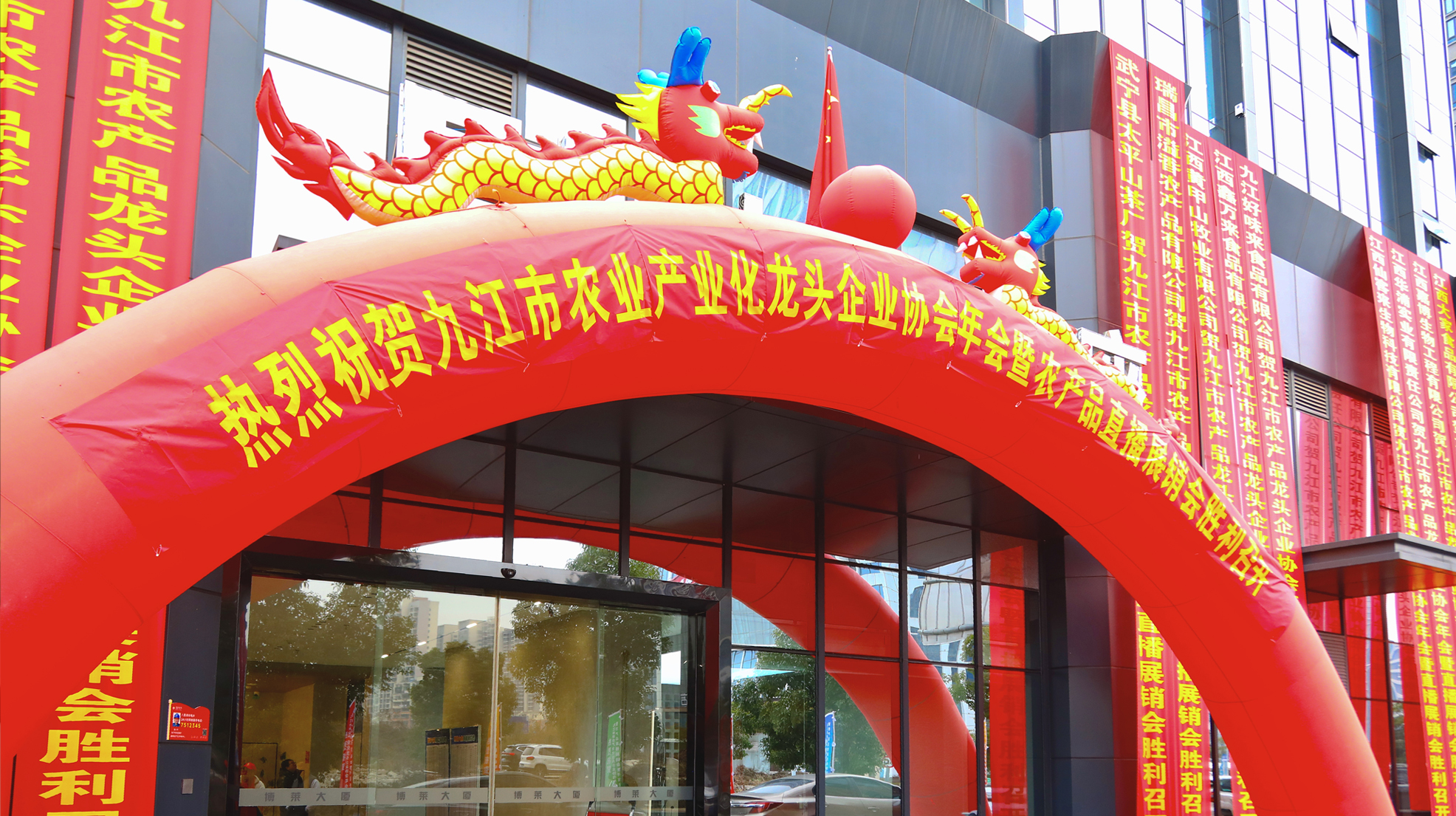 聚力兴农&middot;共启新程｜九江市农业产业化龙头企业协会年会在博莱大厦圆满举办