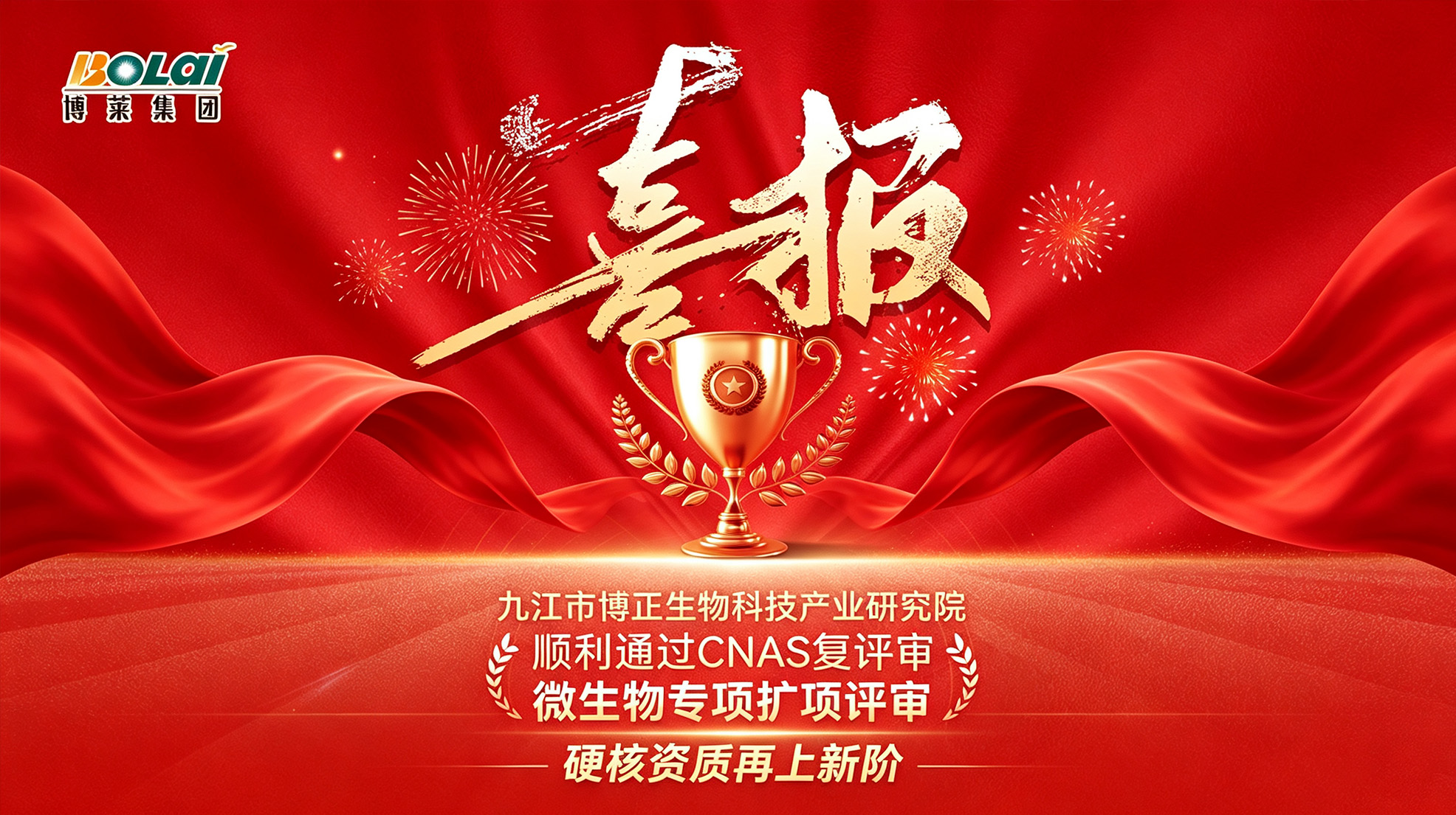 博正研究院拿下国家级CNAS双认证